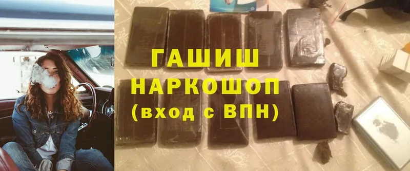 ОМГ ОМГ ссылка  где можно купить наркотик  Миасс  ГАШ Cannabis 